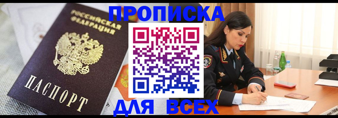 временная регистрация купить в Ногинске